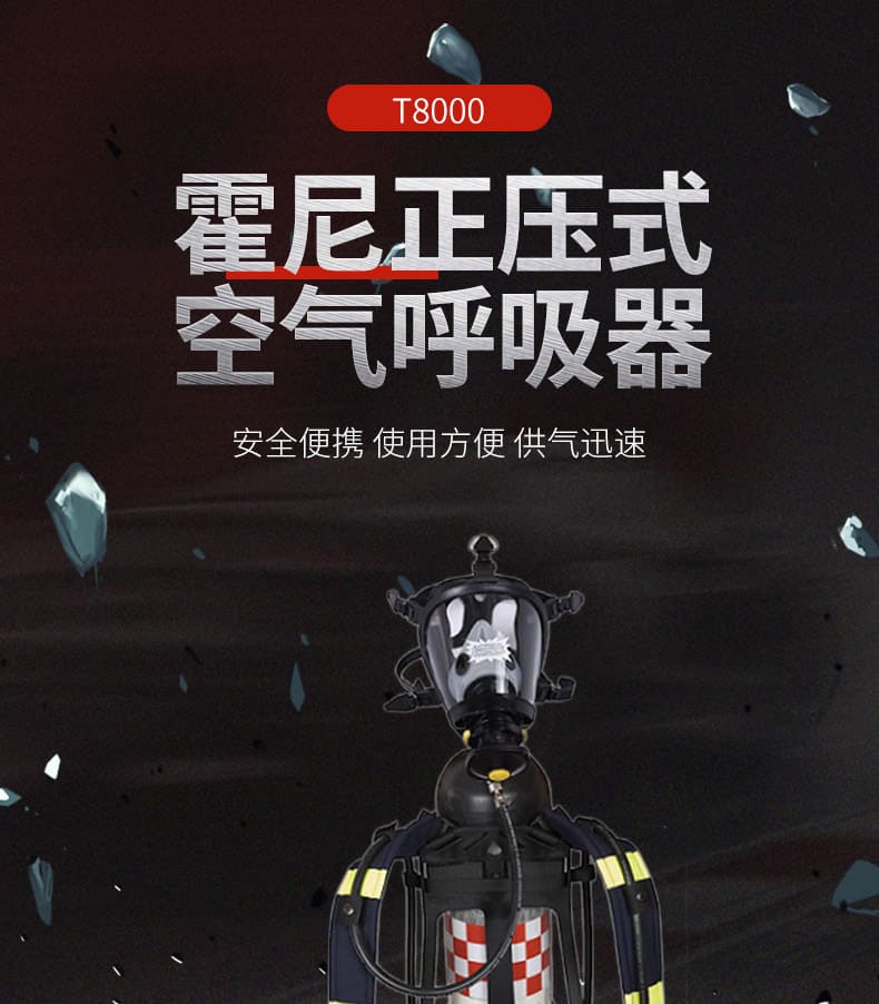 霍尼韦尔（Honeywell） SCBA805T T8000 他救呼吸器（6.8L LUXFER 气瓶、PANO 面罩）